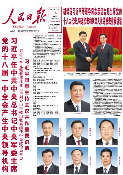 XVIII Congreso Nacional del Partido Comunista de China